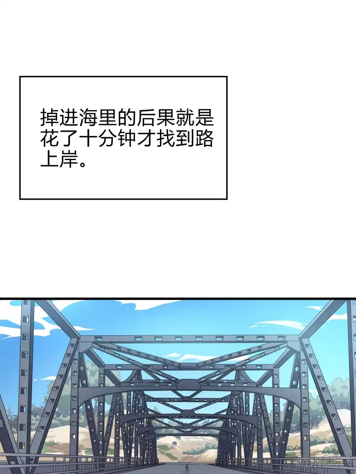 《和平精英：描边战神》8话.两人进圈 第3页