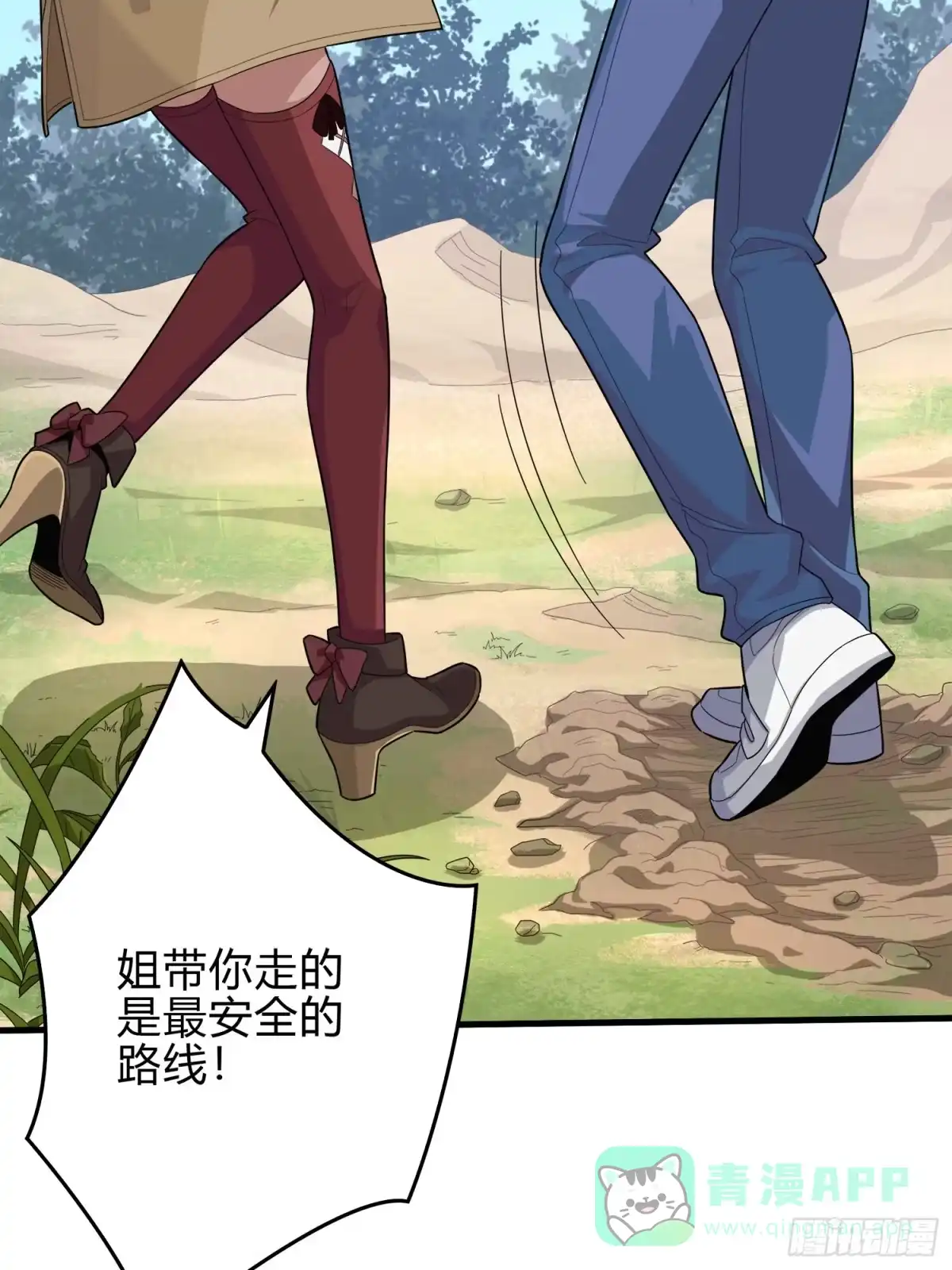 《和平精英：描边战神》8话.两人进圈 第46页