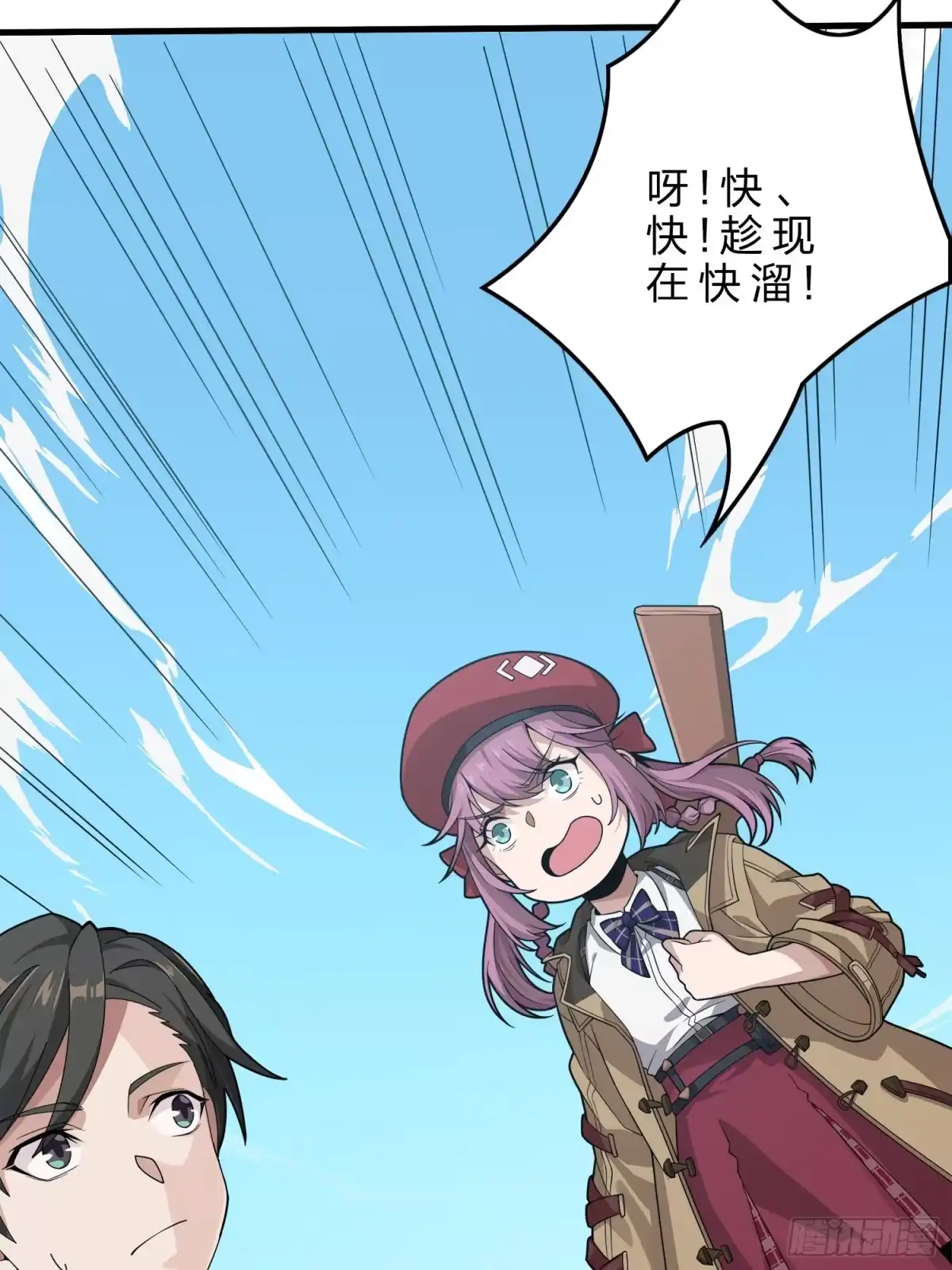 《和平精英：描边战神》8话.两人进圈 第108页