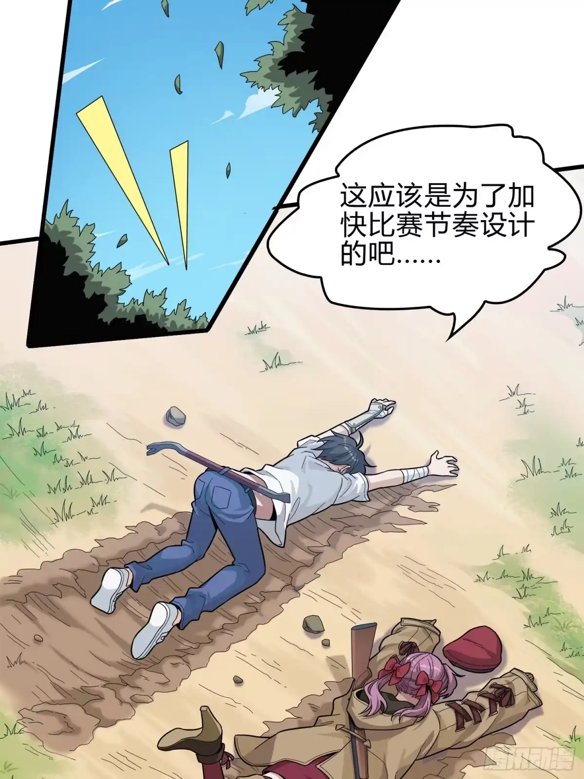 《和平精英：描边战神》8话.两人进圈 第38页