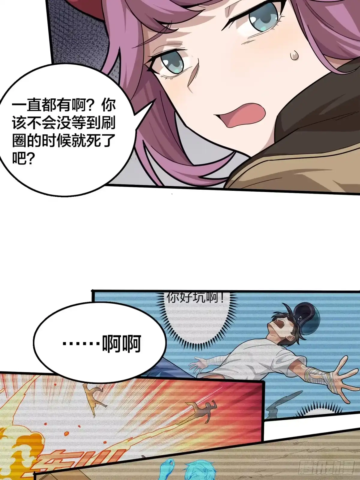《和平精英：描边战神》8话.两人进圈 第30页