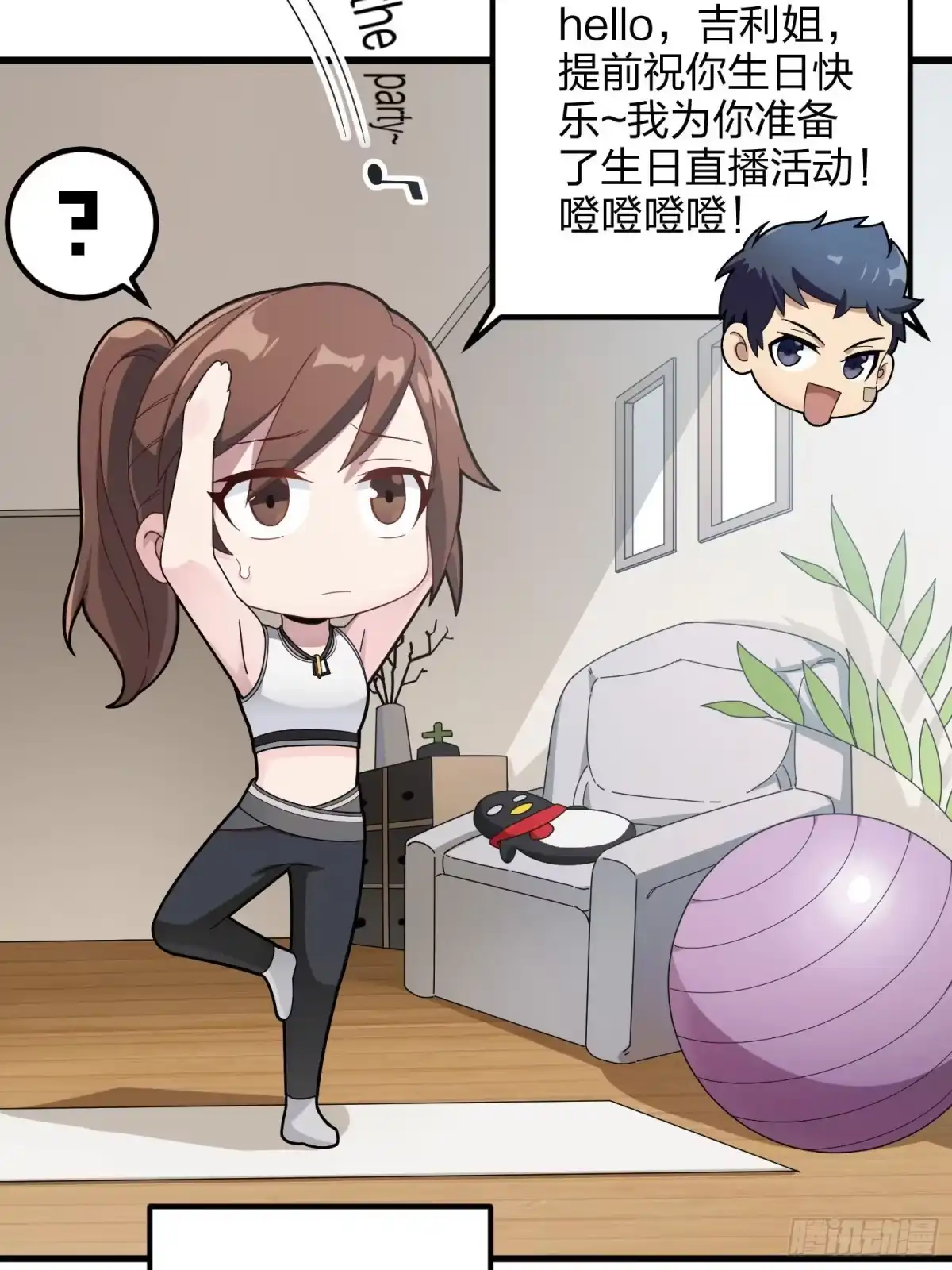 《和平精英：描边战神》89话.宿命难违 第135页
