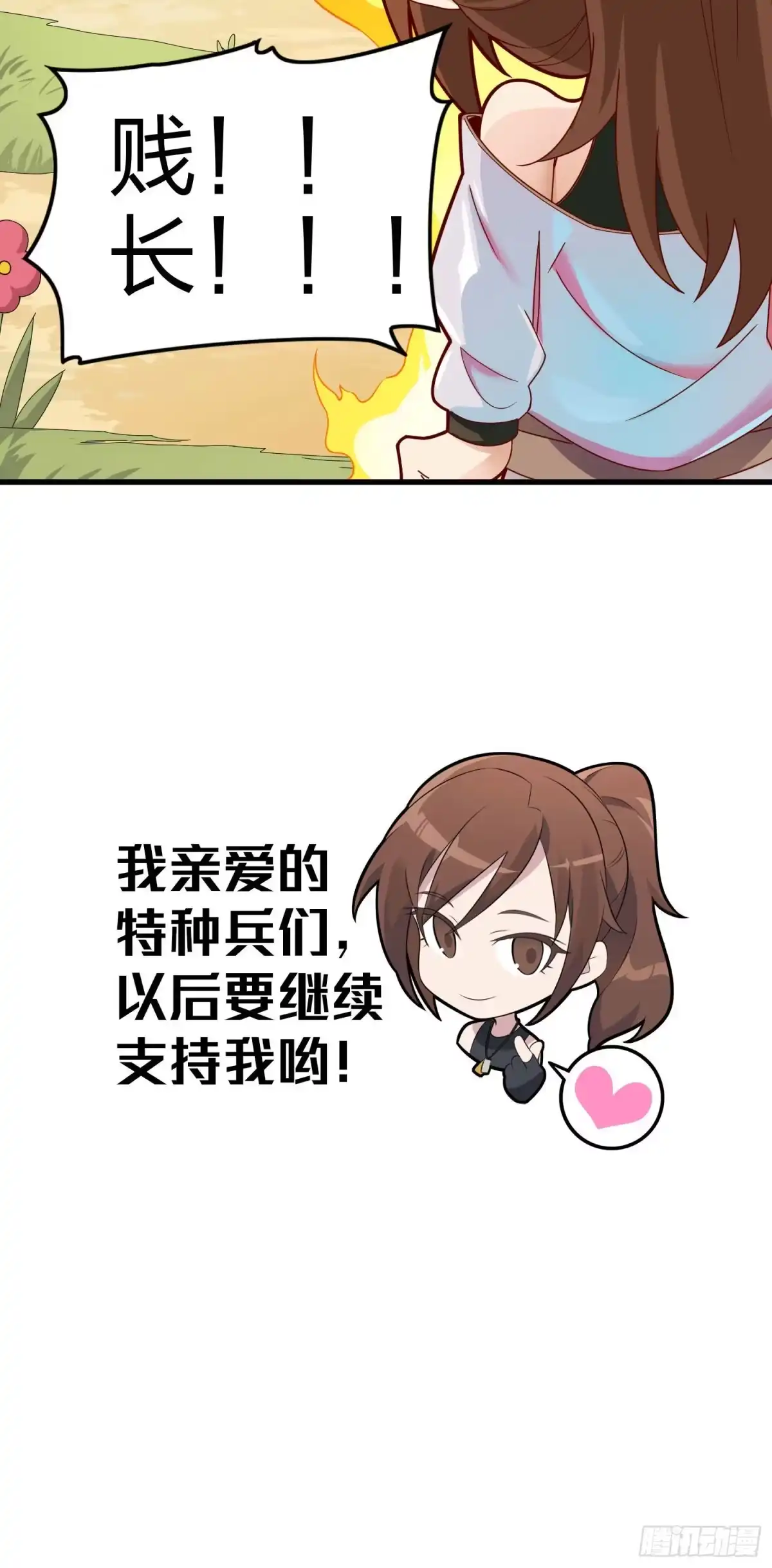 《和平精英：描边战神》89话.宿命难违 第144页