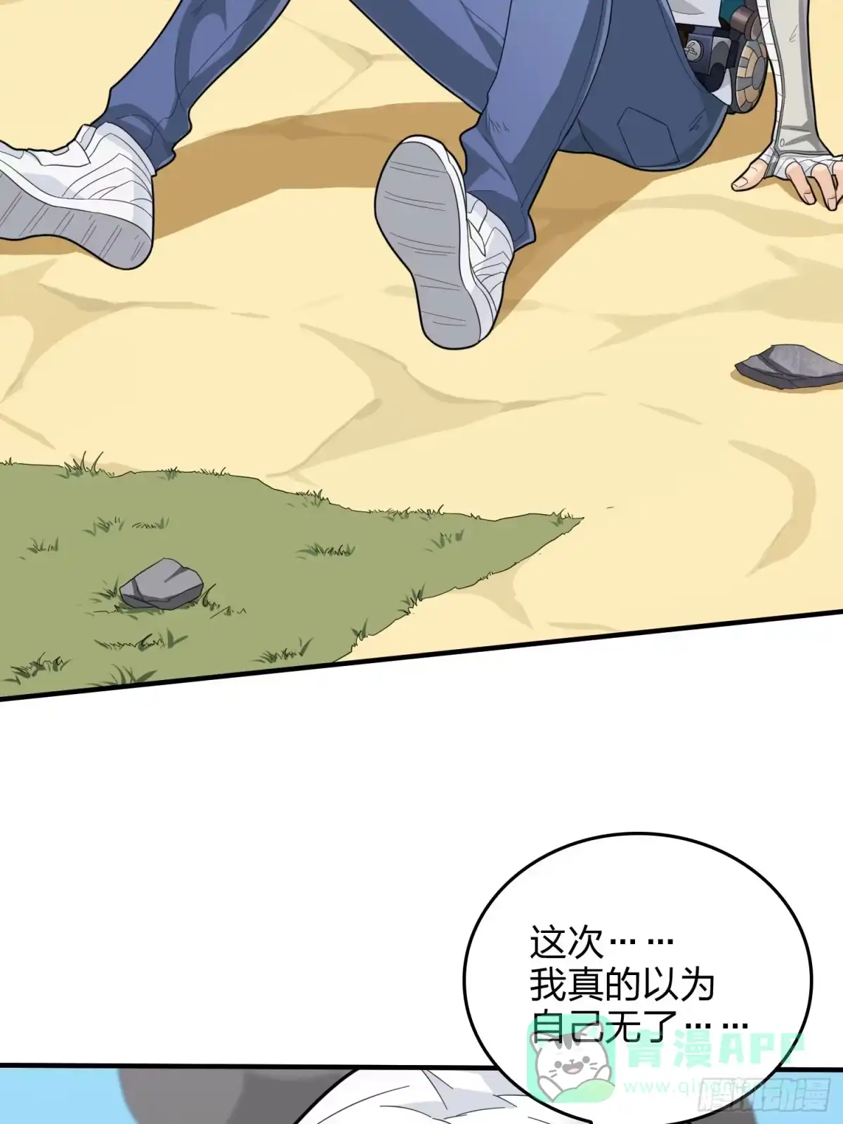 《和平精英：描边战神》89话.宿命难违 第111页