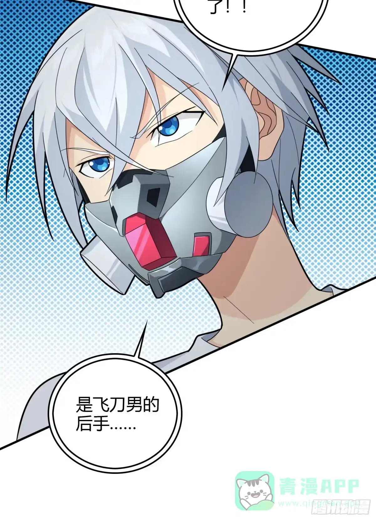 《和平精英：描边战神》89话.宿命难违 第6页