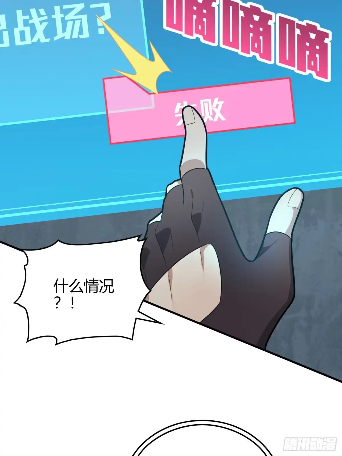 《和平精英：描边战神》89话.宿命难违 第14页