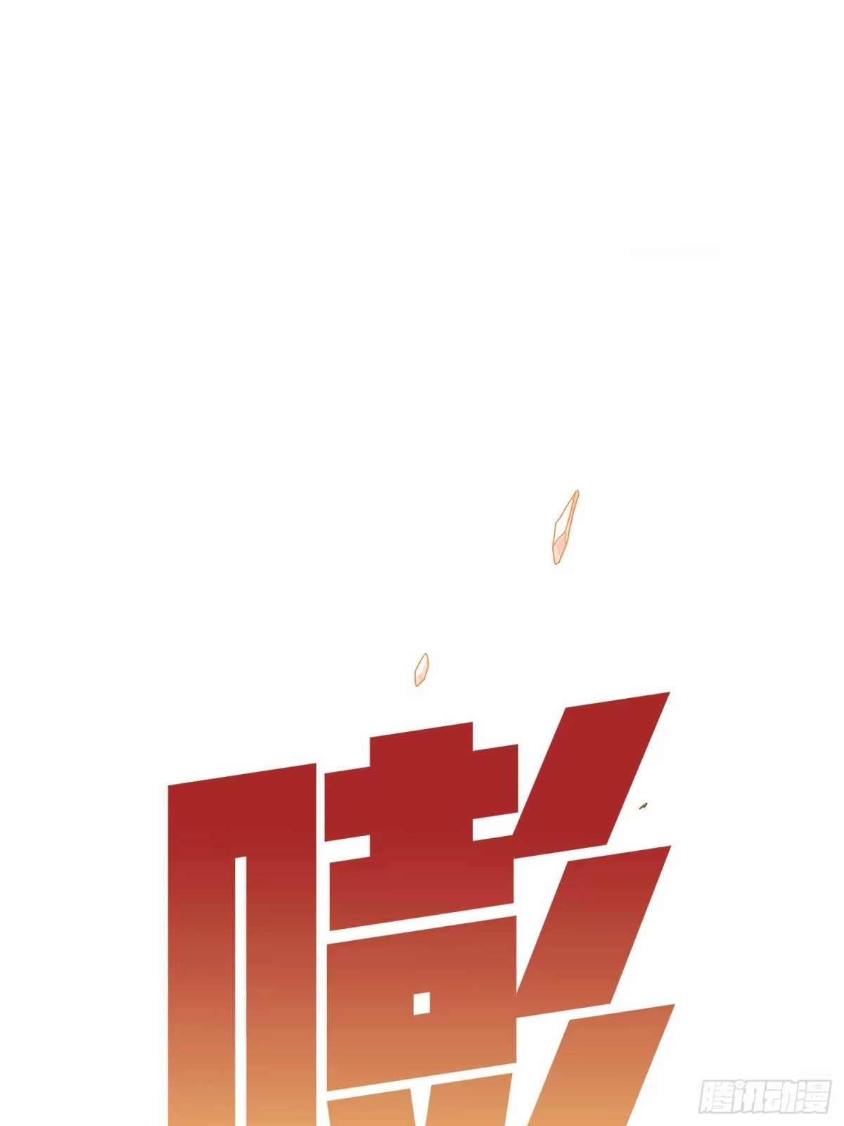 《和平精英：描边战神》89话.宿命难违 第82页