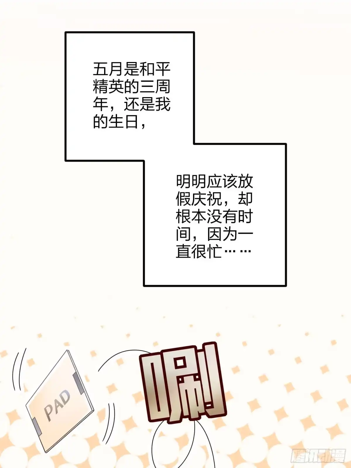《和平精英：描边战神》89话.宿命难违 第124页