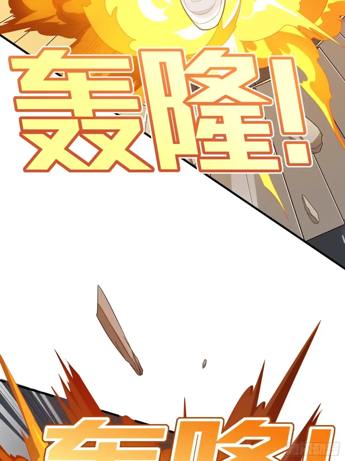 《和平精英：描边战神》89话.宿命难违 第105页