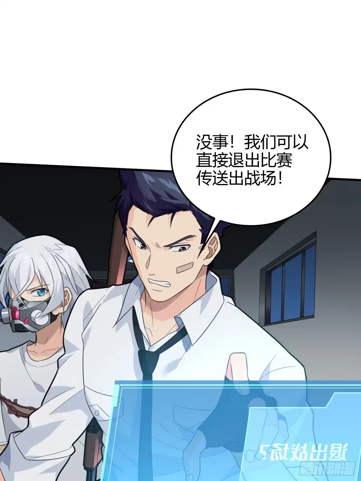《和平精英：描边战神》89话.宿命难违 第12页