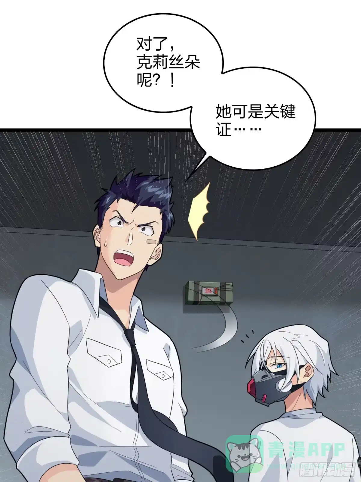 《和平精英：描边战神》89话.宿命难违 第16页
