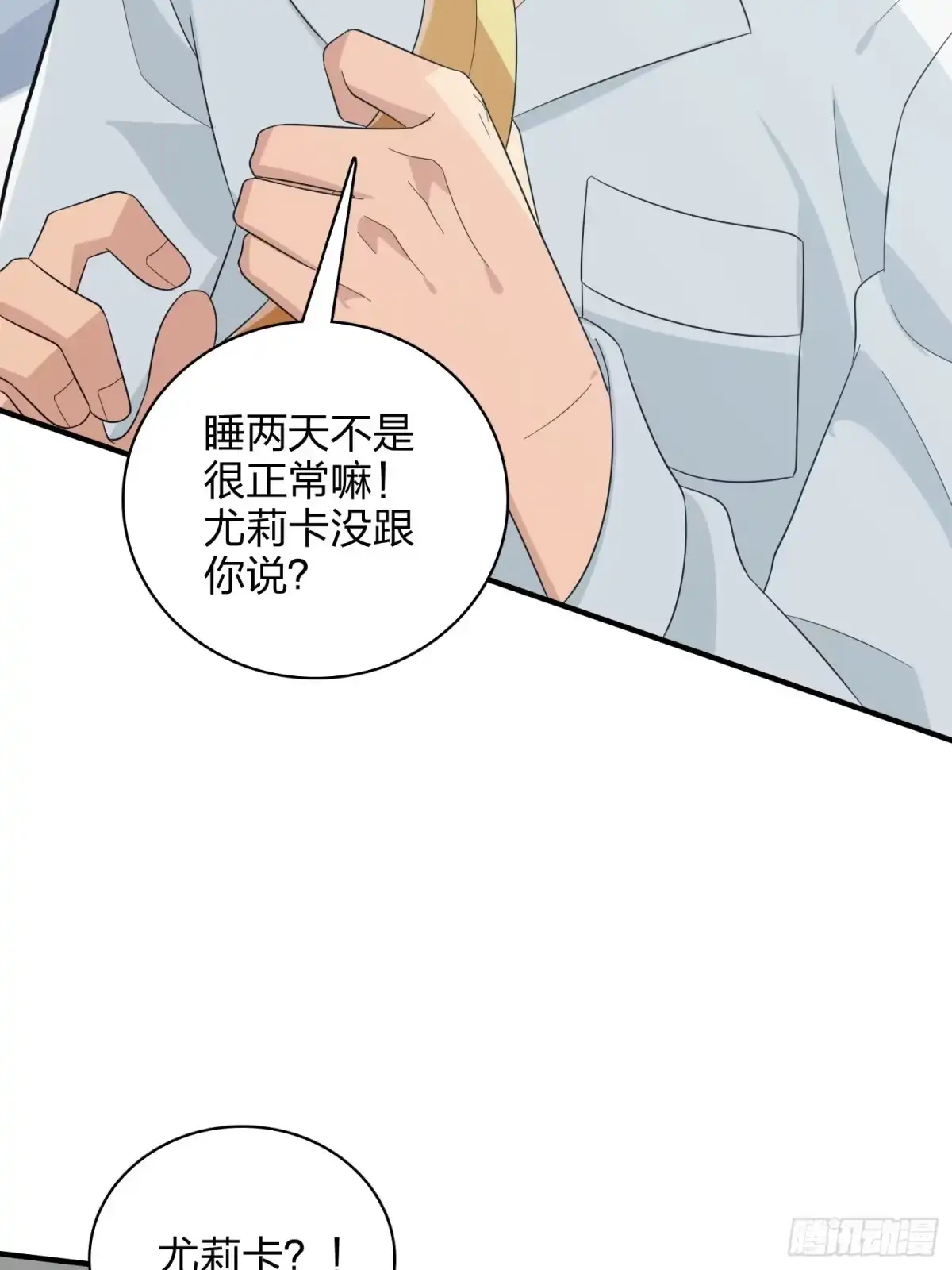 《和平精英：描边战神》90话.缝补 第63页