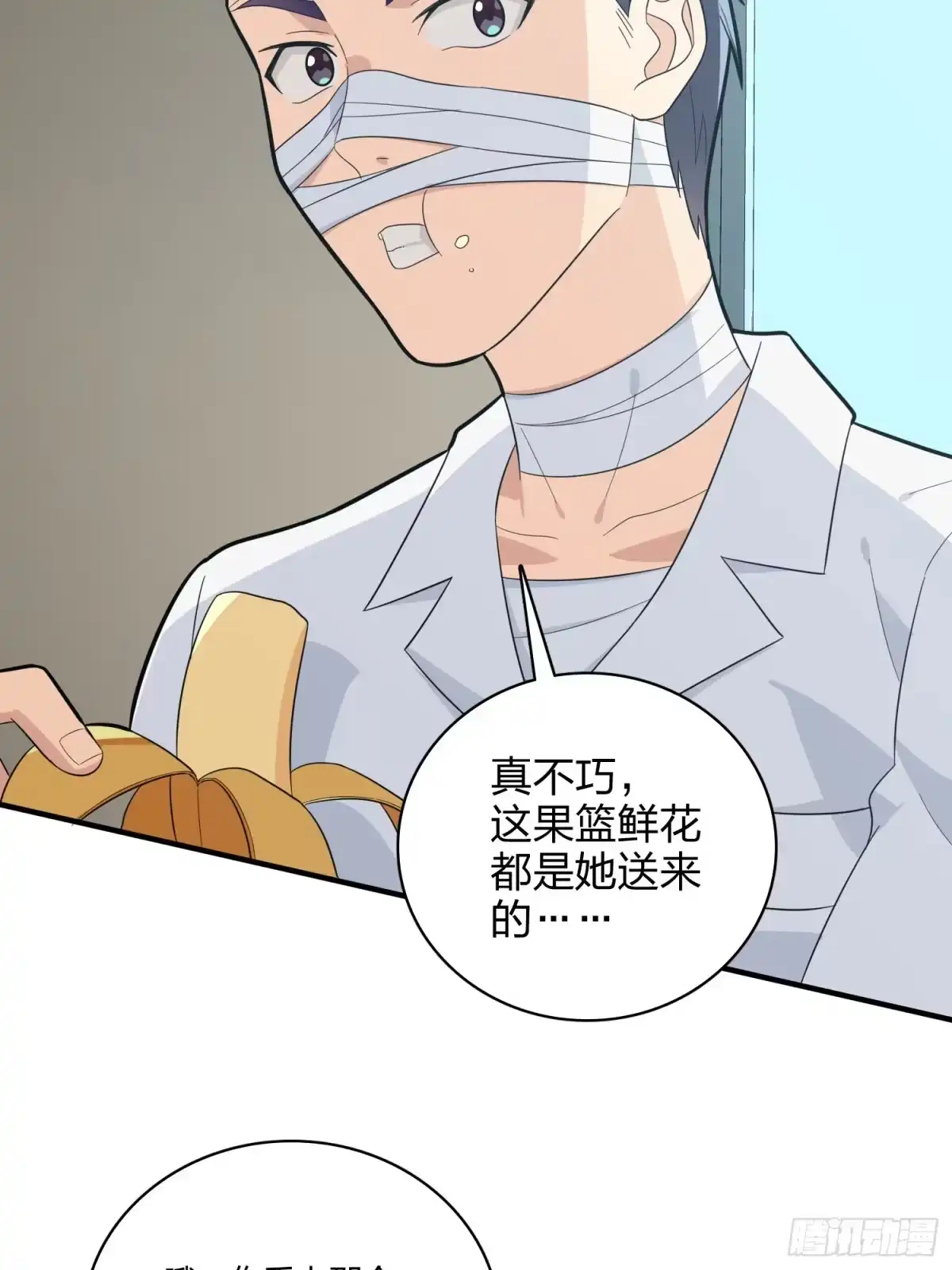 《和平精英：描边战神》90话.缝补 第67页