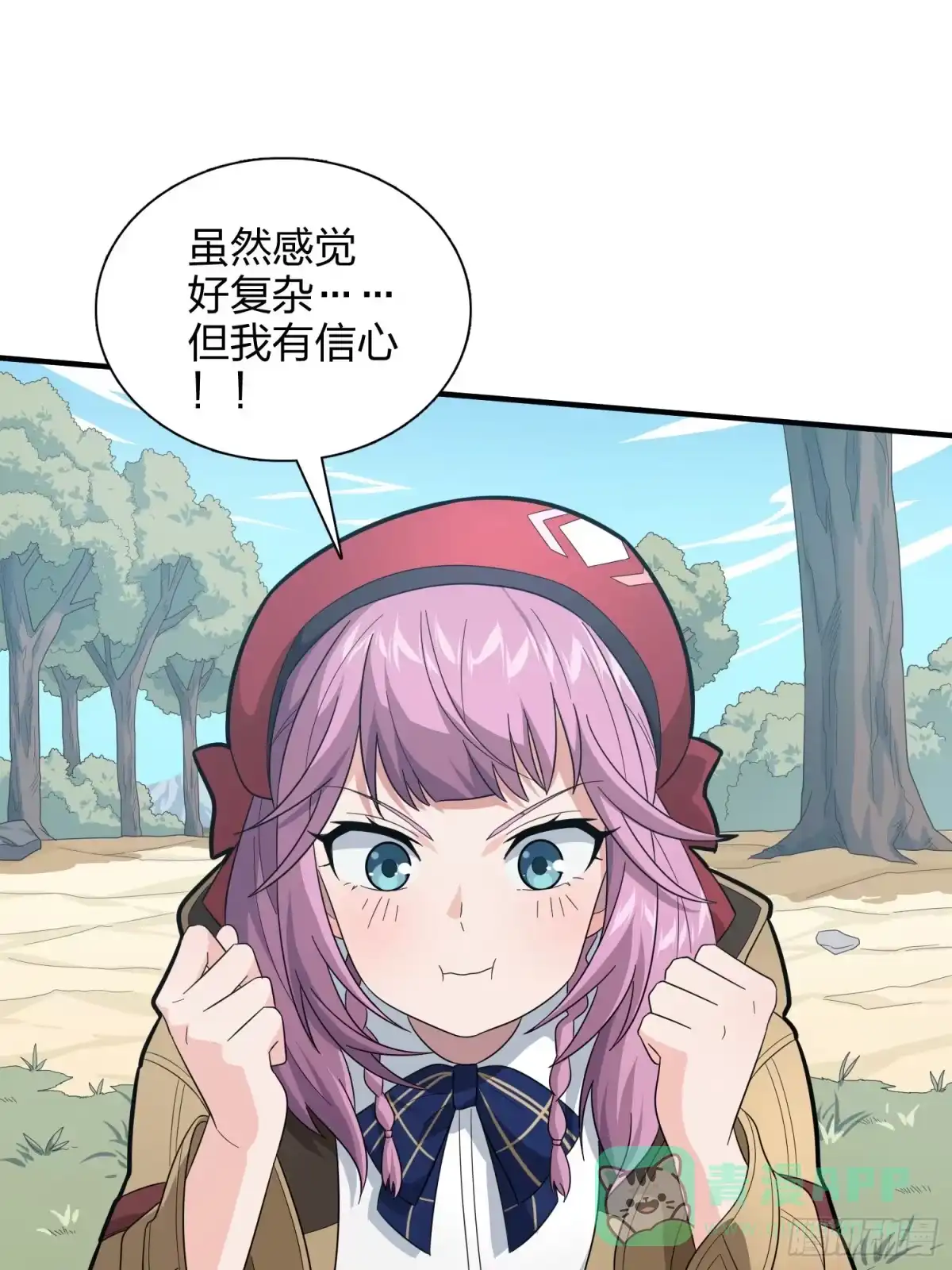 《和平精英：描边战神》90话.缝补 第16页