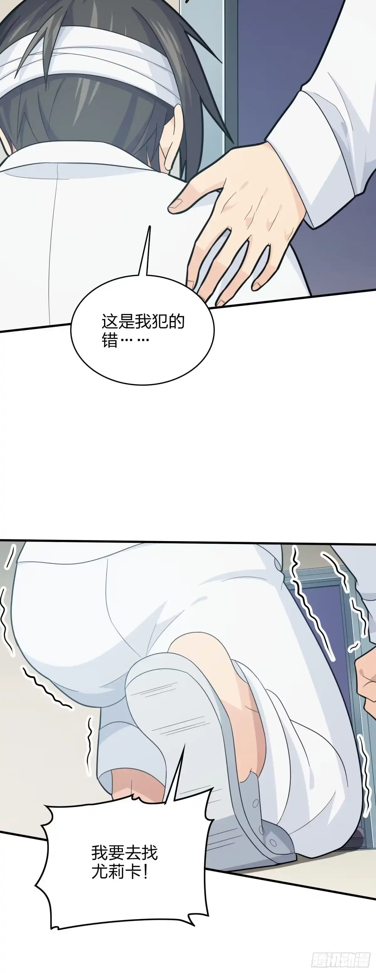 《和平精英：描边战神》90话.缝补 第87页