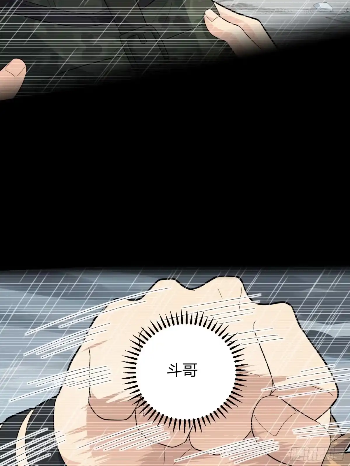 《和平精英：描边战神》90话.缝补 第39页