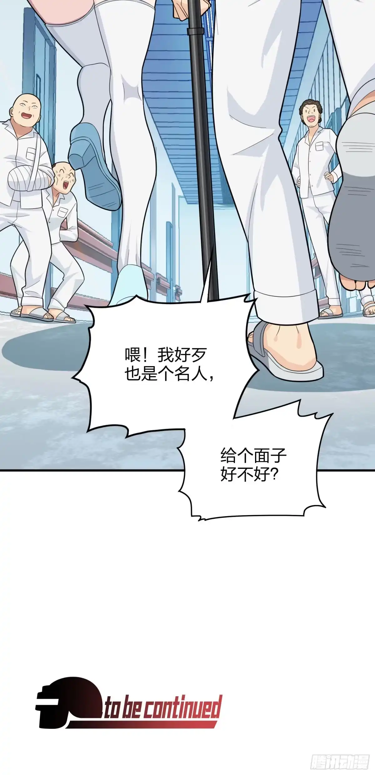 《和平精英：描边战神》90话.缝补 第114页