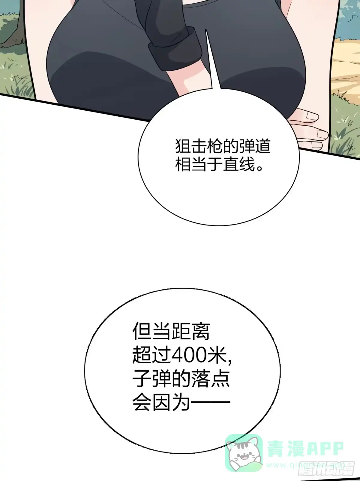《和平精英：描边战神》90话.缝补 第11页