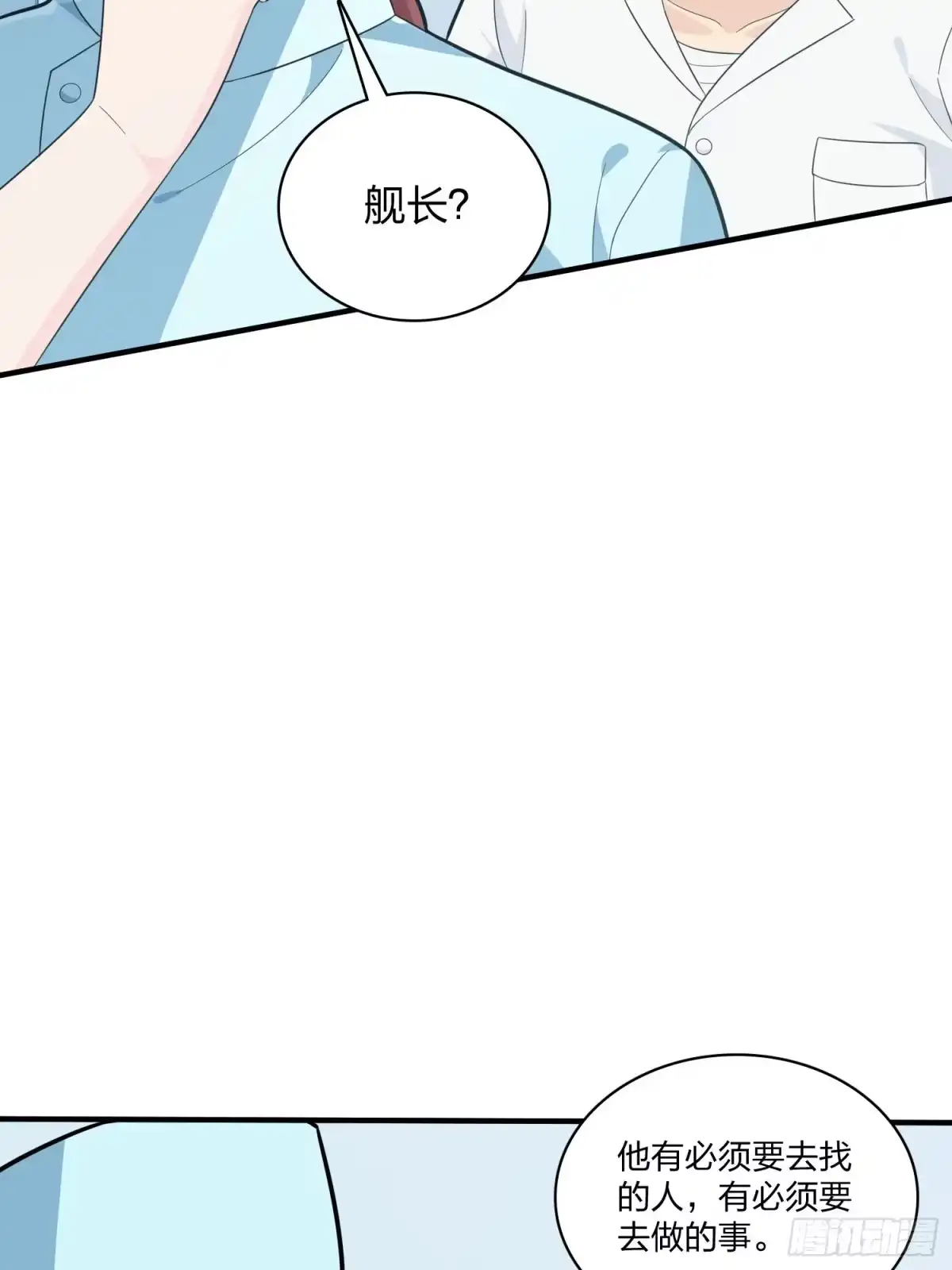 《和平精英：描边战神》90话.缝补 第110页