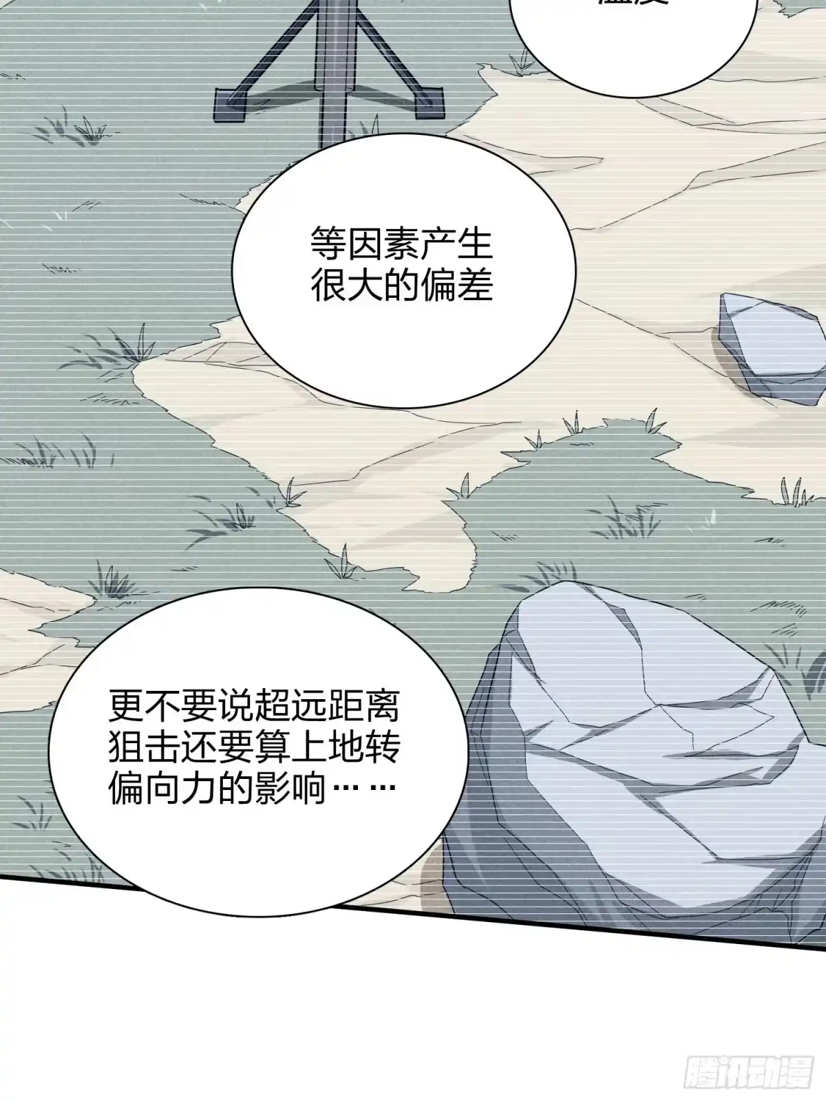 《和平精英：描边战神》90话.缝补 第13页