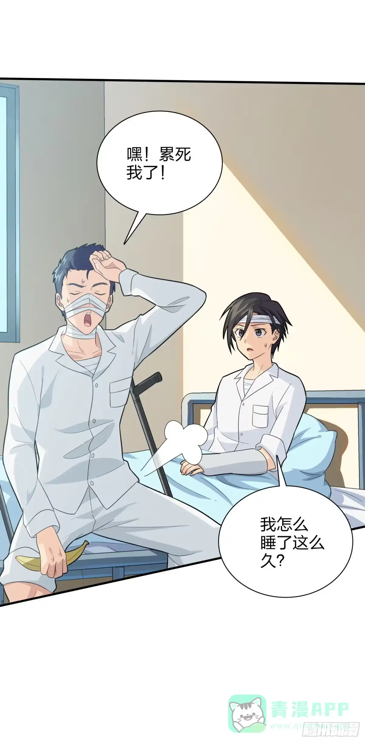 《和平精英：描边战神》90话.缝补 第61页