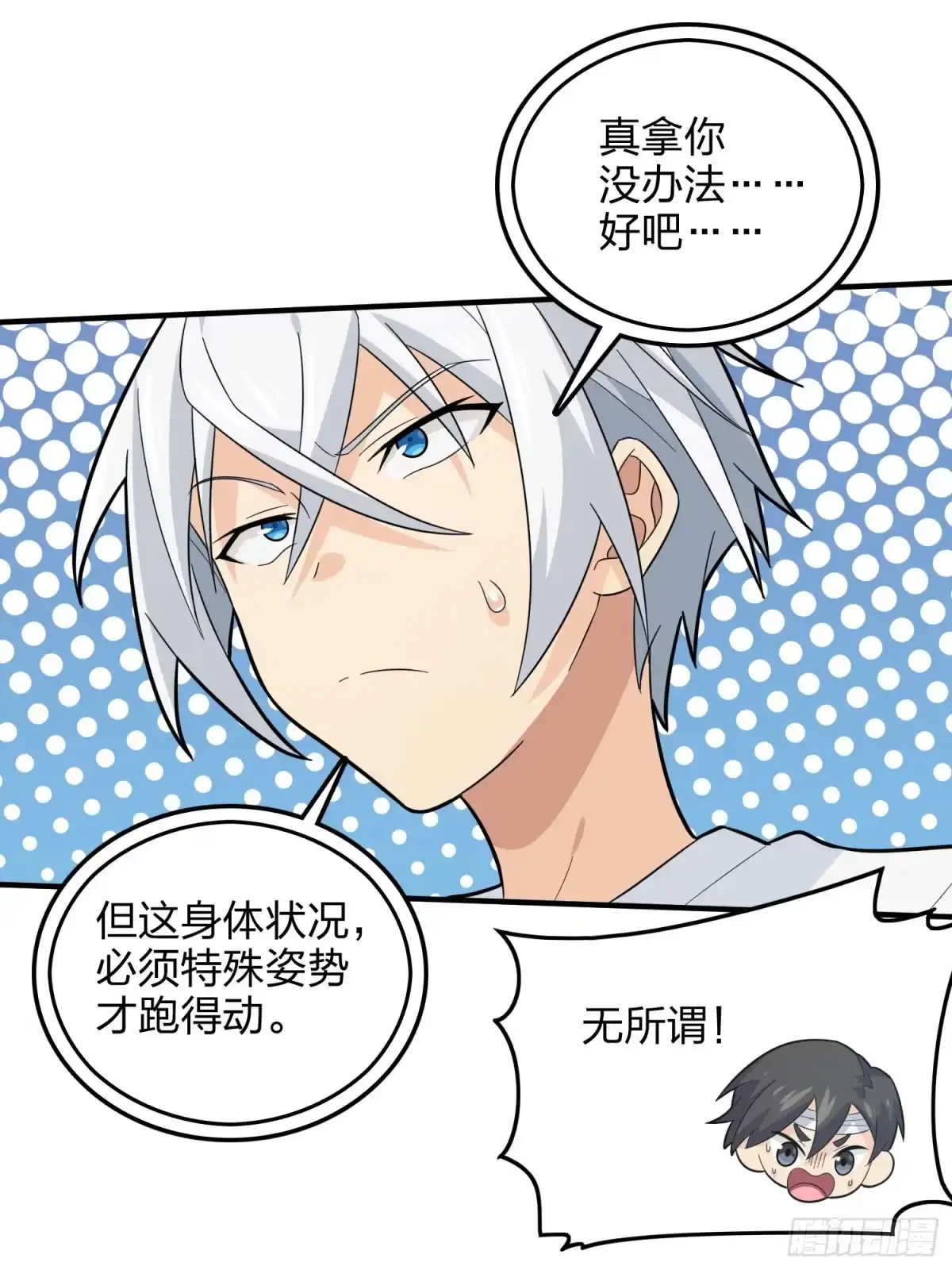 《和平精英：描边战神》90话.缝补 第105页