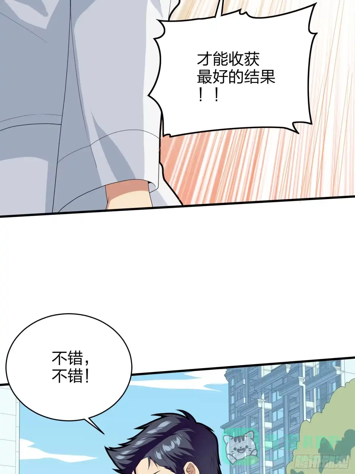 《和平精英：描边战神》91话.远方来电 第116页