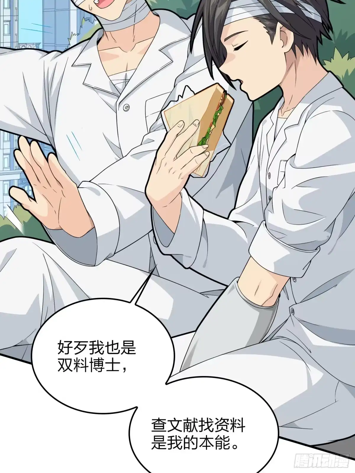 《和平精英：描边战神》91话.远方来电 第99页