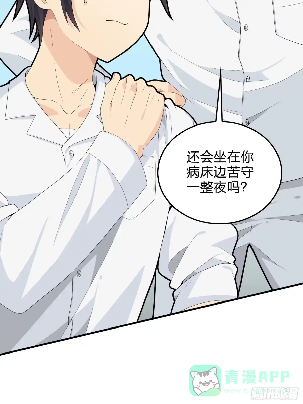 《和平精英：描边战神》91话.远方来电 第71页