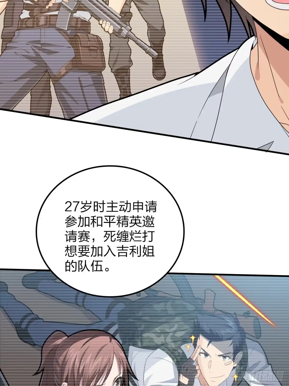 《和平精英：描边战神》91话.远方来电 第93页