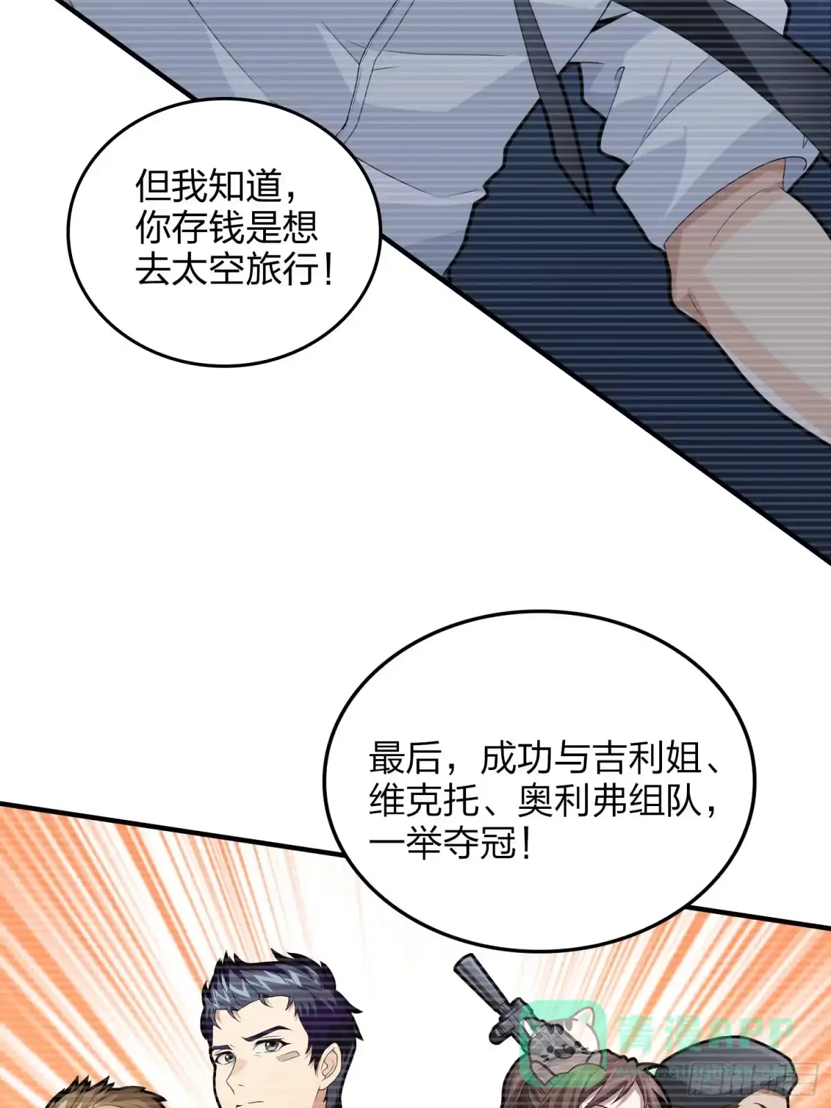 《和平精英：描边战神》91话.远方来电 第96页