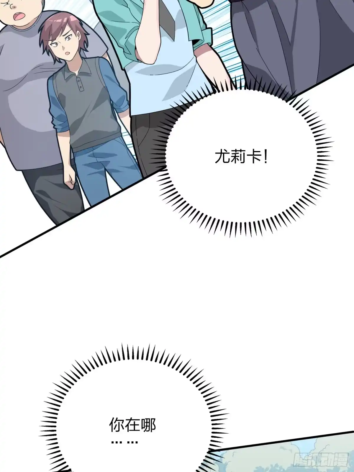 《和平精英：描边战神》91话.远方来电 第12页
