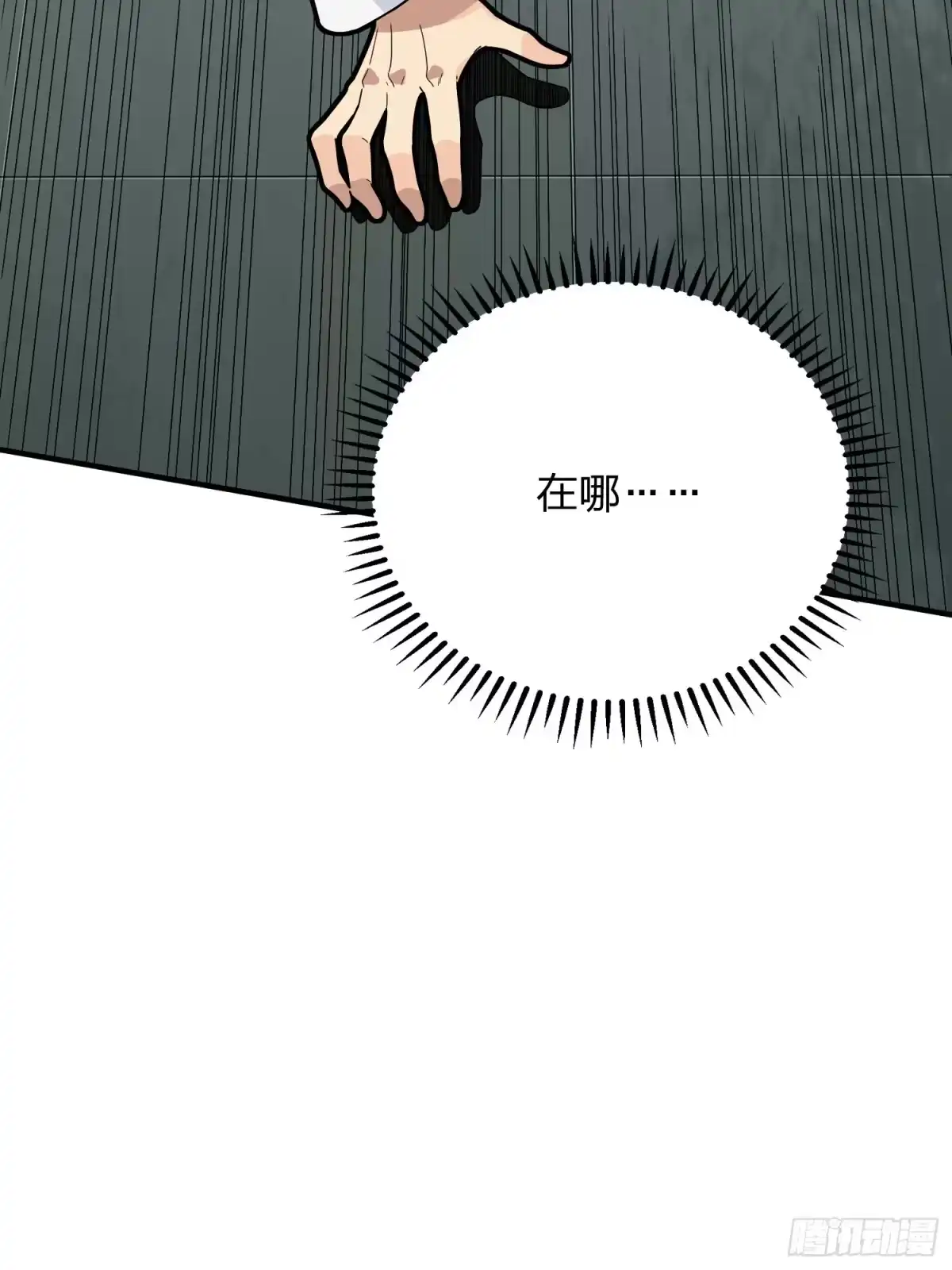 《和平精英：描边战神》91话.远方来电 第7页