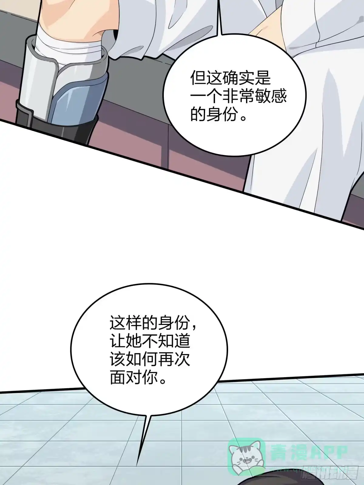 《和平精英：描边战神》91话.远方来电 第76页