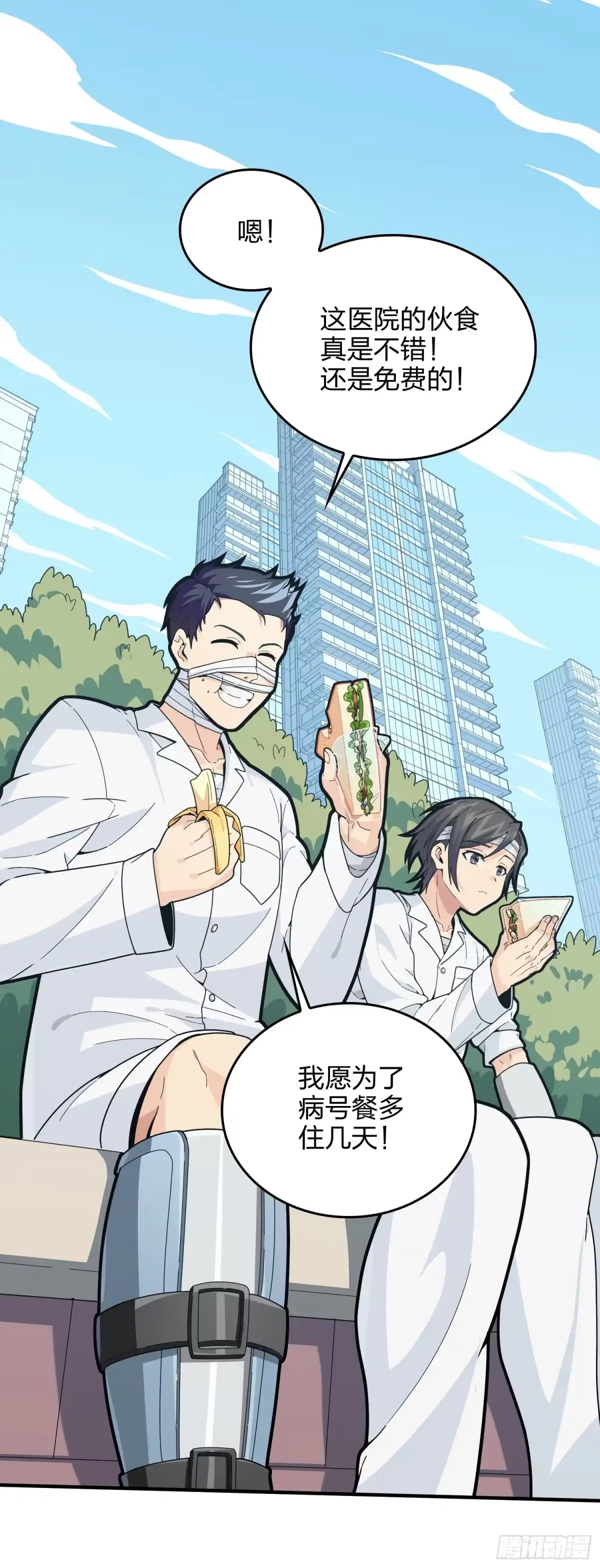 《和平精英：描边战神》91话.远方来电 第80页
