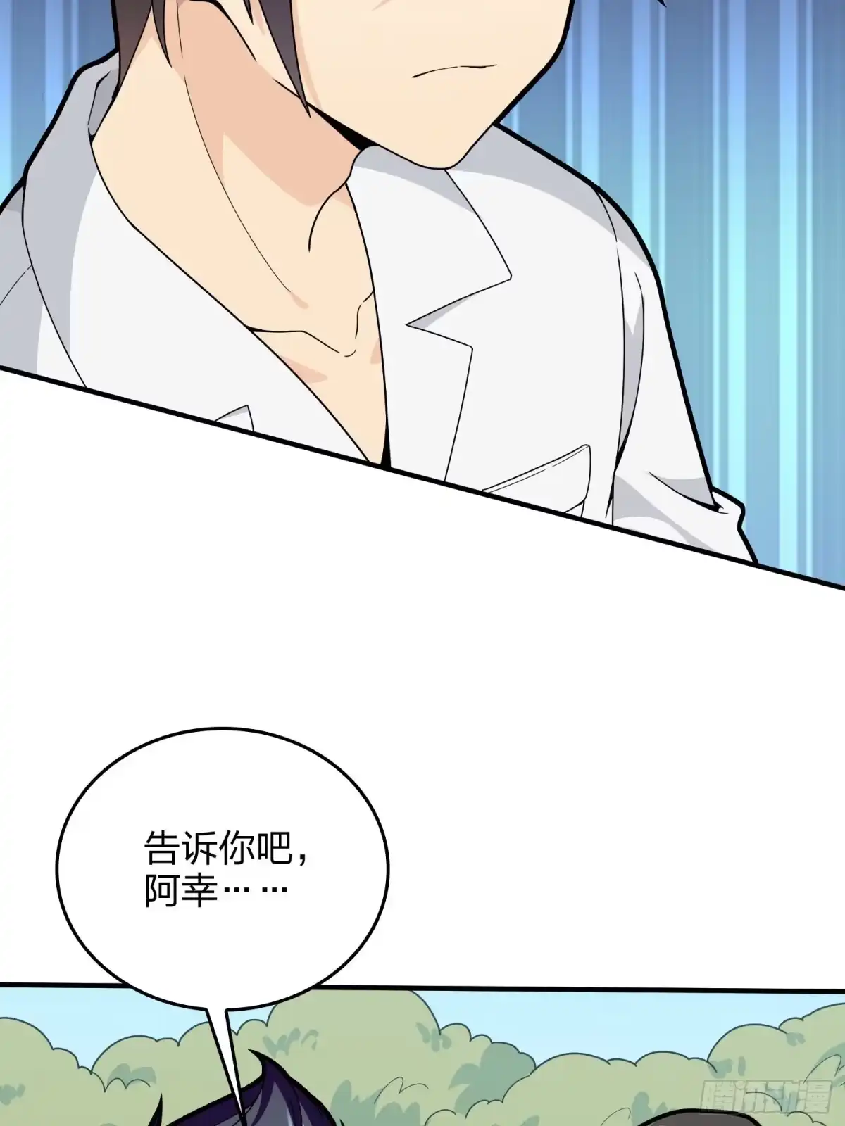 《和平精英：描边战神》91话.远方来电 第88页