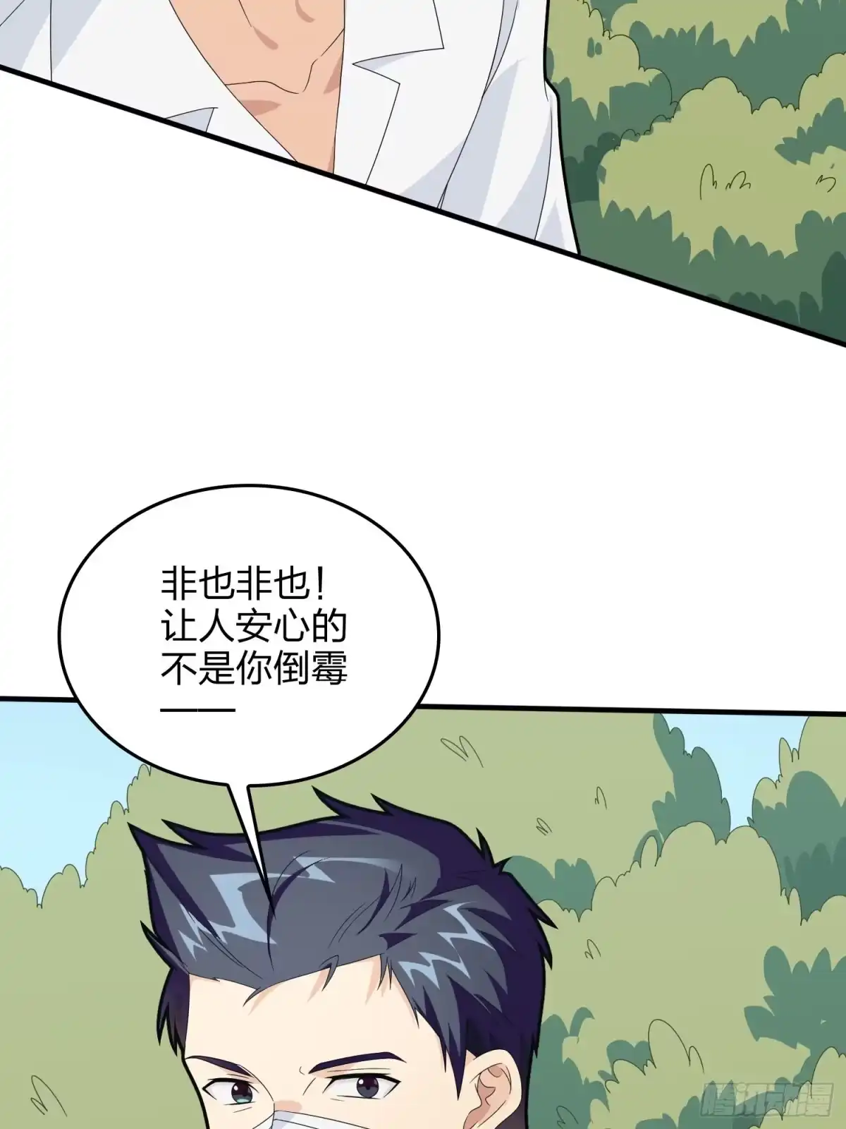 《和平精英：描边战神》91话.远方来电 第108页