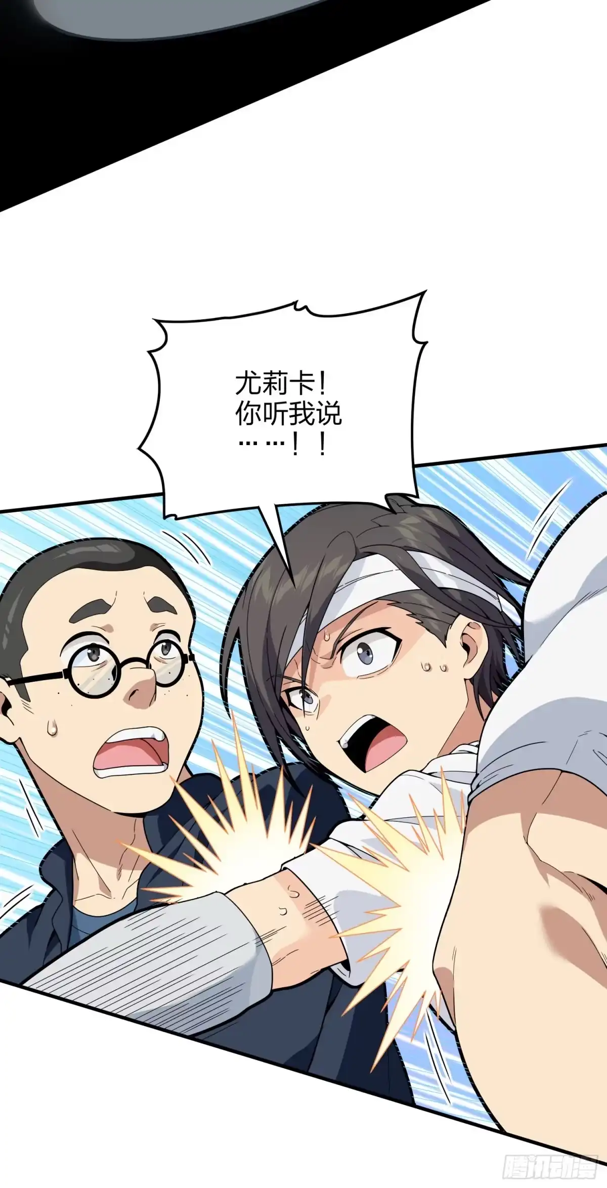 《和平精英：描边战神》91话.远方来电 第44页