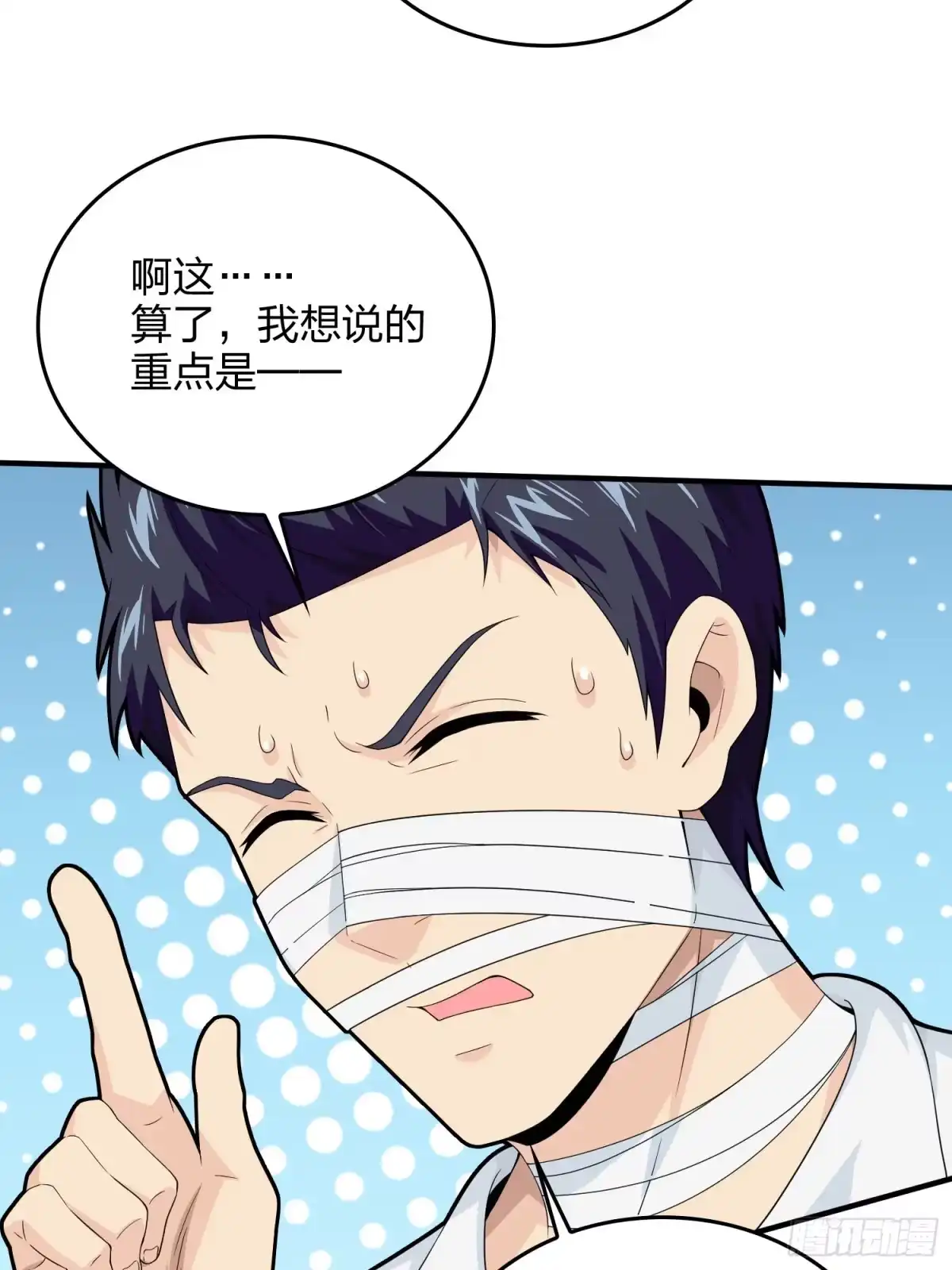 《和平精英：描边战神》91话.远方来电 第100页