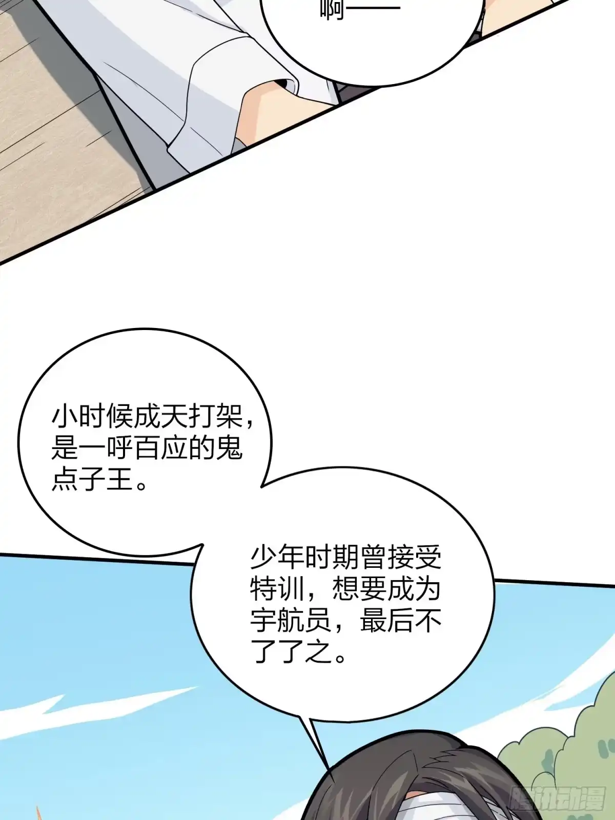 《和平精英：描边战神》91话.远方来电 第90页