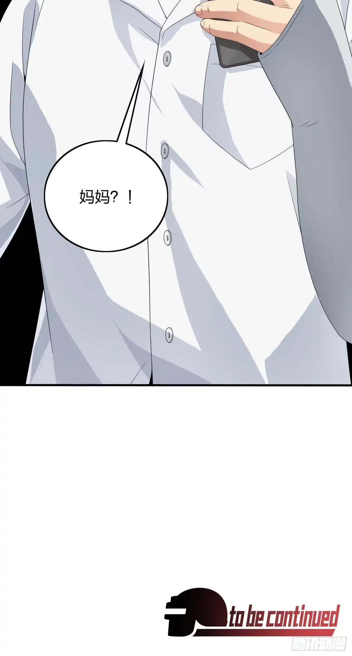 《和平精英：描边战神》91话.远方来电 第123页