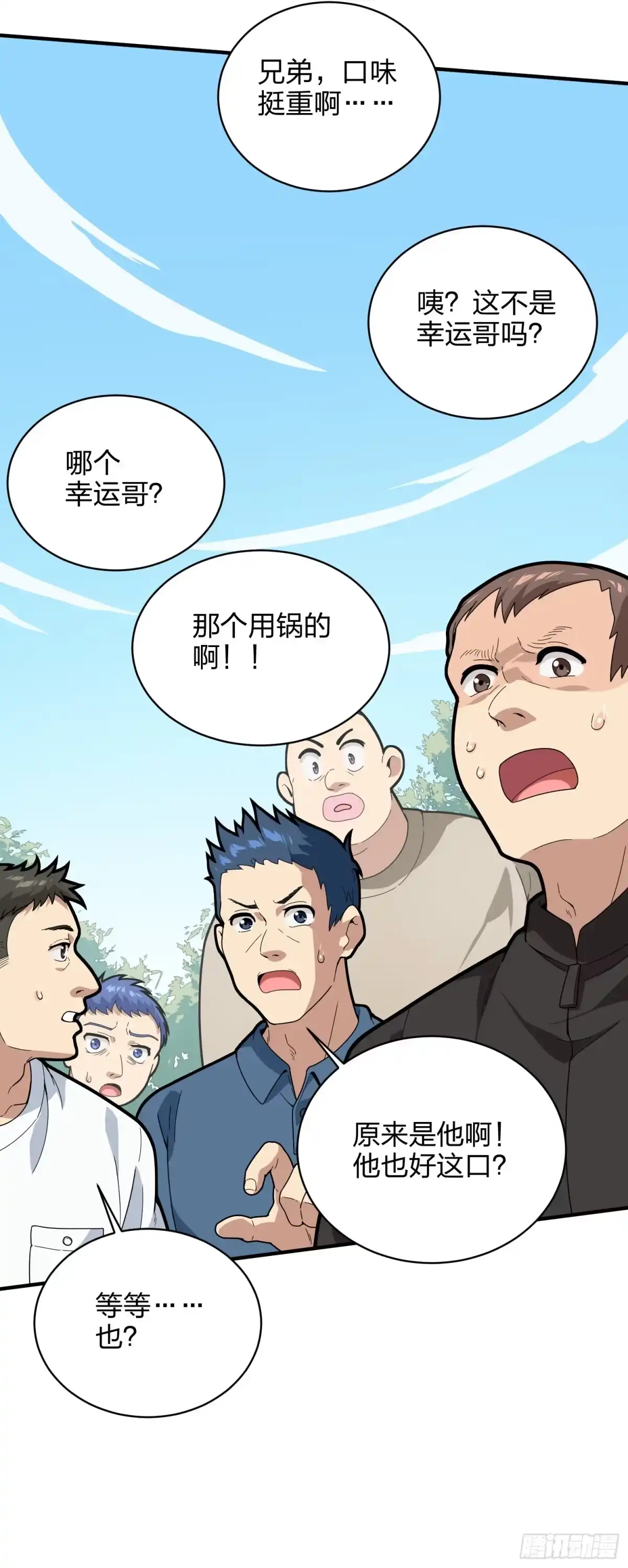 《和平精英：描边战神》91话.远方来电 第33页