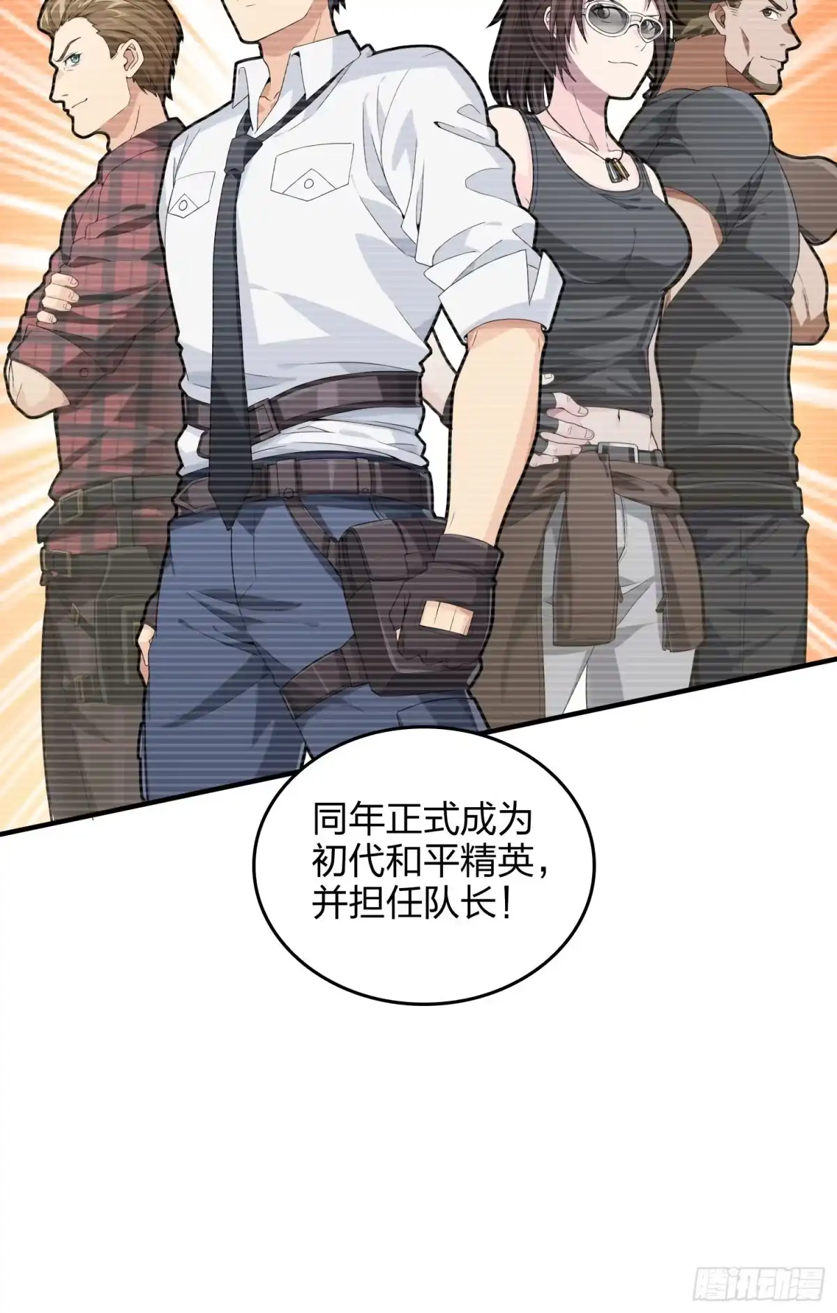 《和平精英：描边战神》91话.远方来电 第97页