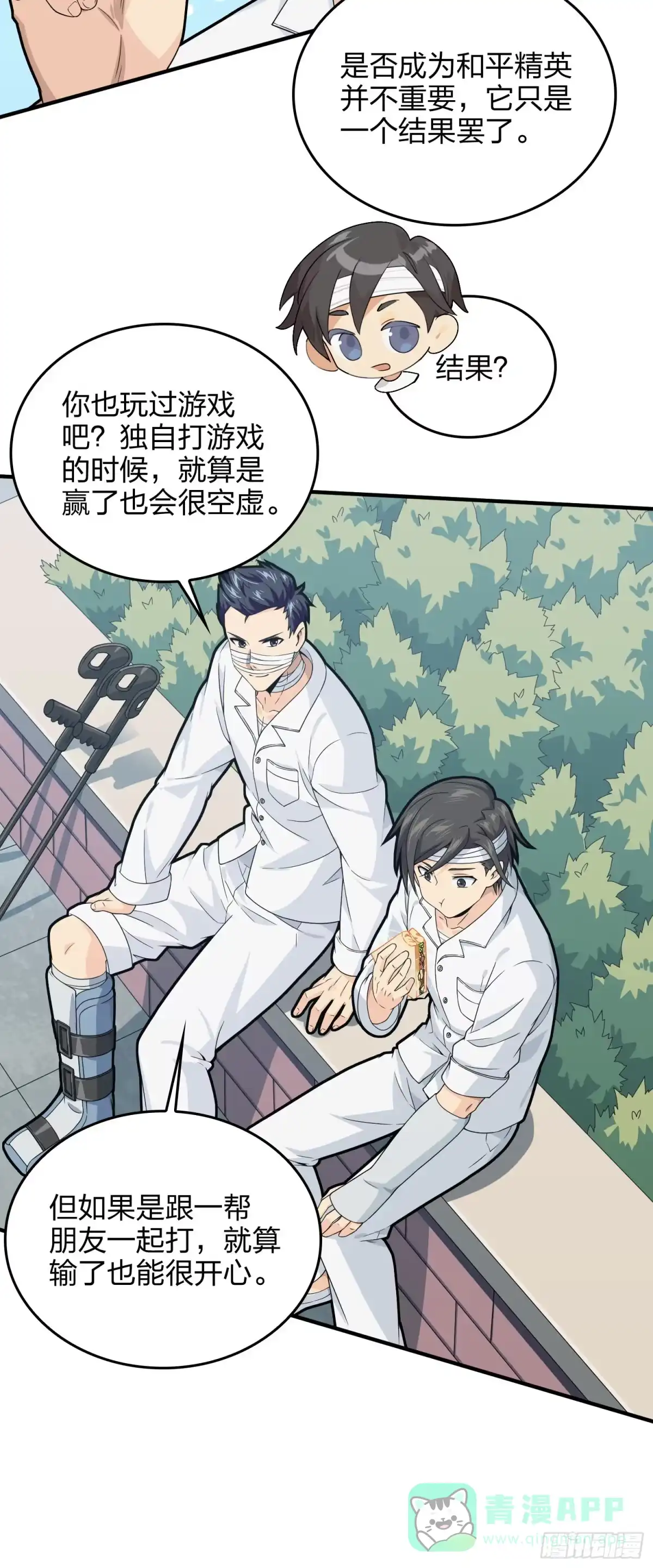 《和平精英：描边战神》91话.远方来电 第101页