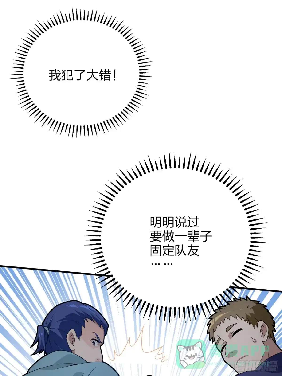《和平精英：描边战神》91话.远方来电 第21页