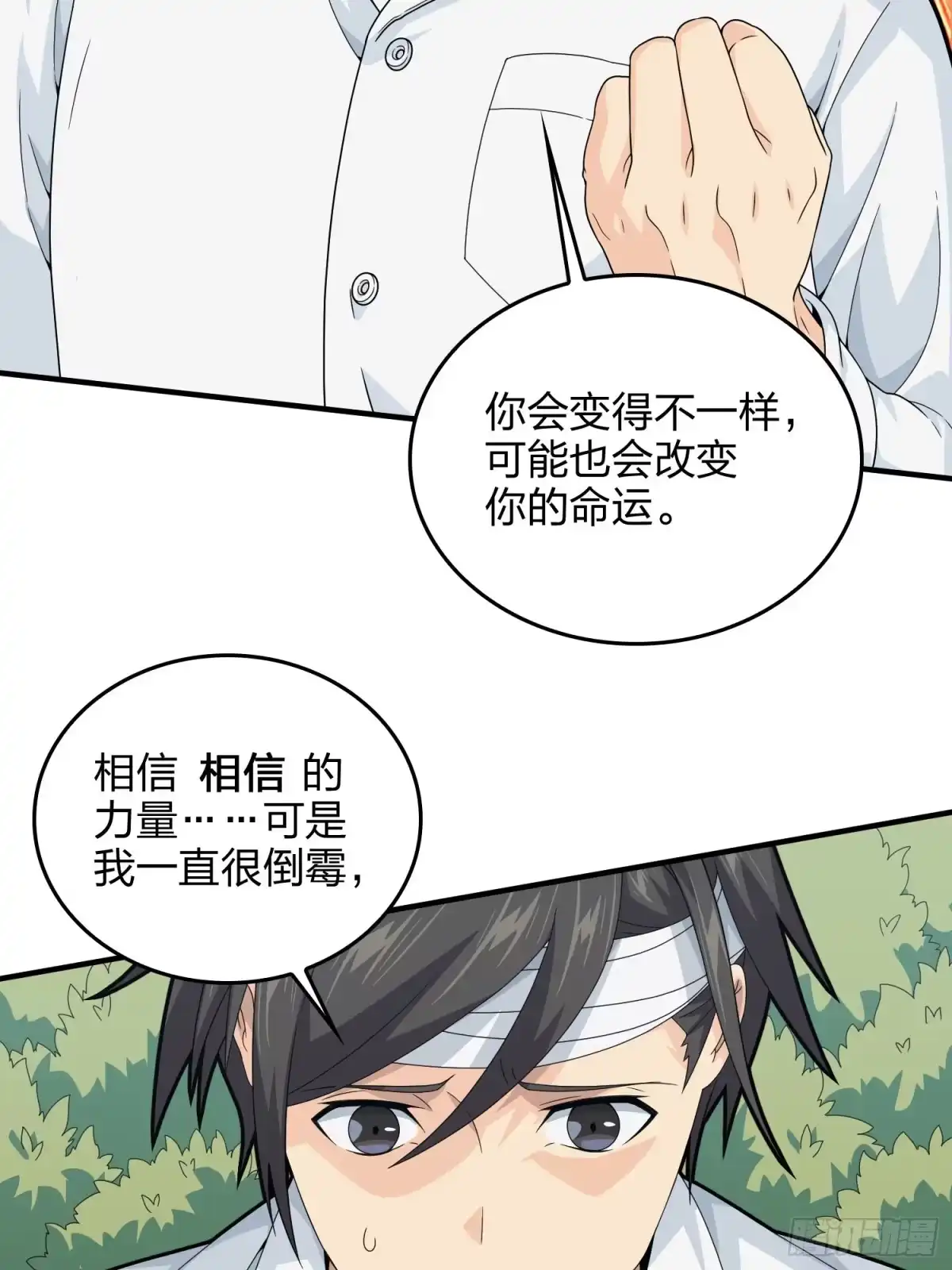 《和平精英：描边战神》91话.远方来电 第103页