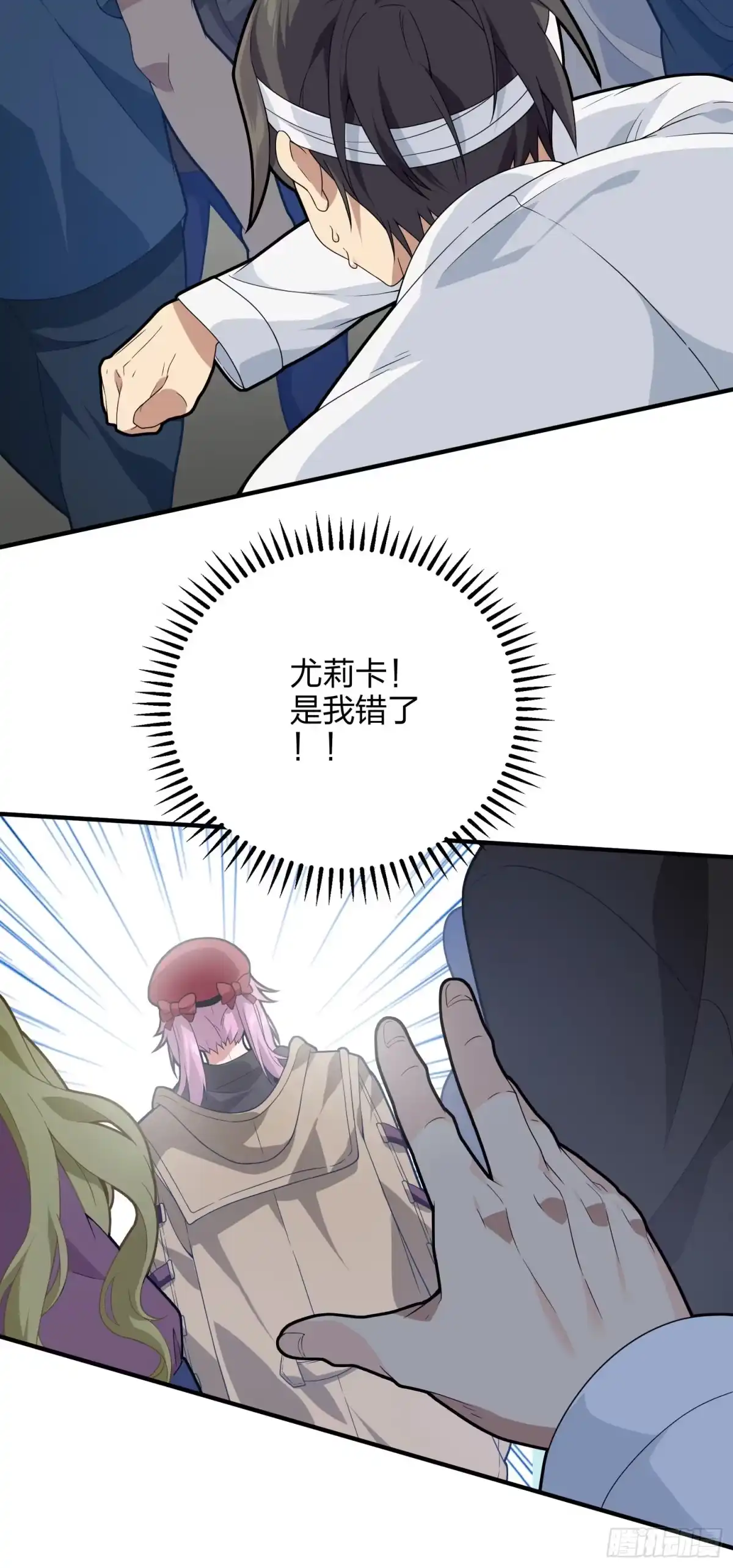 《和平精英：描边战神》91话.远方来电 第24页