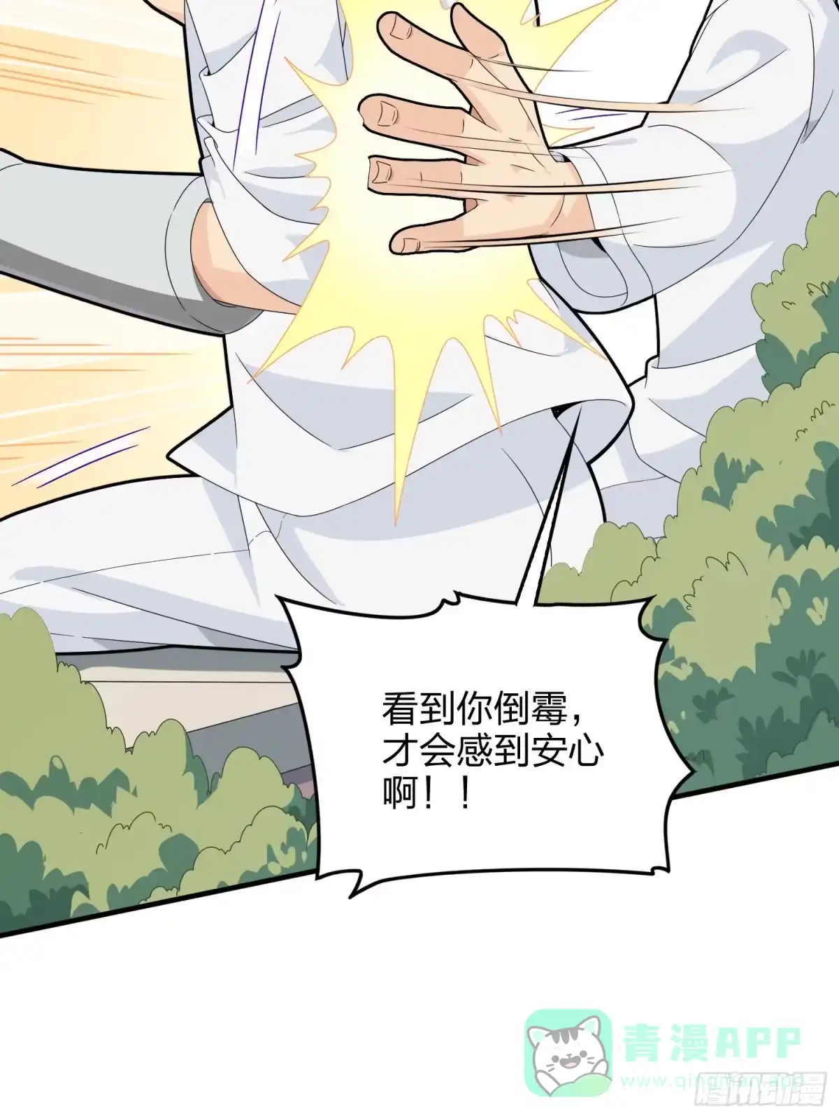《和平精英：描边战神》91话.远方来电 第106页