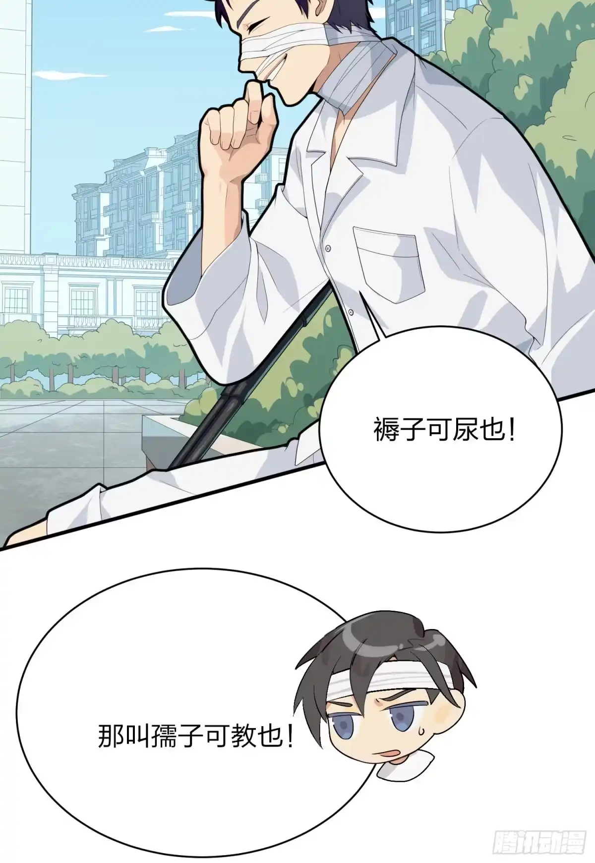 《和平精英：描边战神》91话.远方来电 第117页