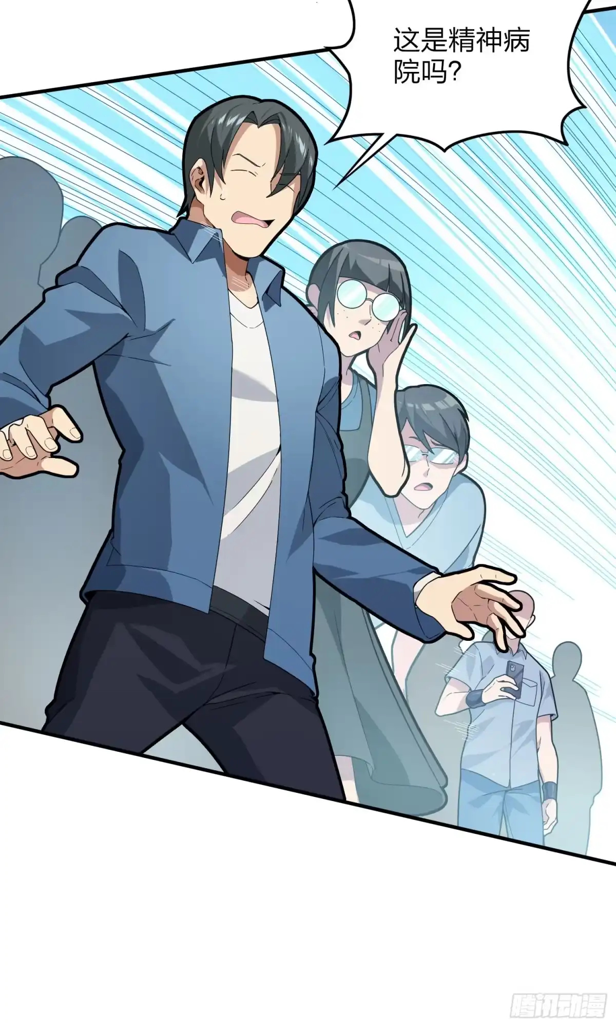 《和平精英：描边战神》91话.远方来电 第10页